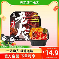 食人谷 自热小火锅350g/盒重庆牛油火锅即食米线新老包装随机发货