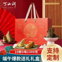 丁山河粽子礼盒悦礼山河端午节送礼高端礼盒团购大肉粽蛋黄肉杭味手工 10粽5口味各两只(赠礼盒 送礼)