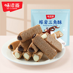 weiziyuan 味滋源 熔岩三角酥混合味  夹心威化饼干独立包装   125g*3袋
