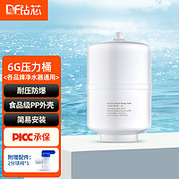 净水器压力桶3.2G6G11G家用商用储水罐直饮RO纯水机通用配件 6G压力桶+2分球阀