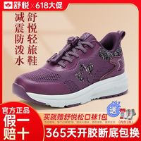 舒悦 中老年运动休闲鞋