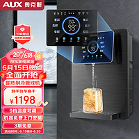 AUX 奥克斯 管线机壁挂式制冷多用即热式饮水机可搭配直饮净水器套餐 3秒速热 A008升级款 制冷加热管线机