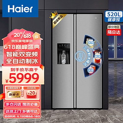 Haier 海尔 制冰箱520升 全自动制冰功能一体机 双变频风冷无霜 大容 BCD-520WGHSSG9S7U1