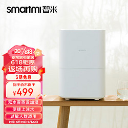 smartmi 智米 无雾空气加湿器  桌面纯净型加湿器 4L大容量 卧室母婴家用婴儿 安静睡眠 支持APP