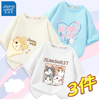 真维斯（Jeanswest）儿童T恤夏季纯棉舒适女童短袖2023新款男童薄款上衣女孩夏装 白B40米白B64蓝B14 110cm