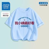 真维斯（Jeanswest）真维斯儿童短袖t恤纯棉上衣我小姨真好看给小姨买帕拉梅拉衣服潮 TG671 150