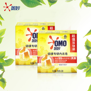 OMO奥妙硫磺内衣清洗皂内衣专用装不伤手除味香100g克x4块