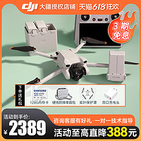 DJI大疆无人机Mini3御mini 3航拍无人机大疆官方旗舰高清长续航轻巧专业级4K竖拍智能高端迷你3 原装正版 64G卡+便携防爆箱+停机坪 Mini3标准遥控器版