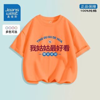 真维斯（Jeanswest）真维斯儿童短袖t恤纯棉上衣我小姨真好看给小姨买帕拉梅拉衣服潮 TG679 140