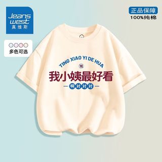 真维斯（Jeanswest）真维斯儿童短袖t恤纯棉上衣我小姨真好看给小姨买帕拉梅拉衣服潮 TG675 110