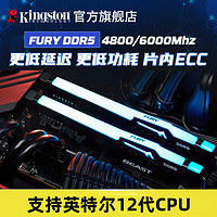 Kingston 金士顿 FURY ddr5 5200/6000 8G/16G/32G/64G台式机电竞超频内存条