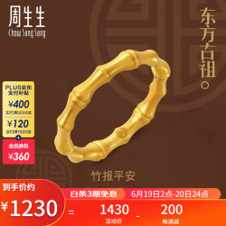 Chow Sang Sang 周生生 旗舰文化祝福系列 92241R 女士竹节足金戒指 12号 1g