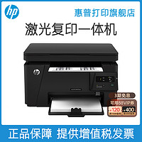 HP 惠普 M126a黑白激光打印机复印扫描