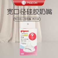 Pigeon 贝亲 自然实感宽口径 LL号奶嘴 两只装