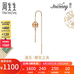 Chow Sang Sang 周生生 Journey遇见系列 92349E 风铃18K红色黄金钻石耳线 单边 1g