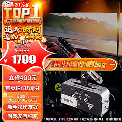 THRUSTMASTER 图马思特 TSS HANDBRAKE Sparco Mod + 渐增式手刹和序列式变速器 兼容XBOX/PS4/Win