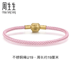 Chow Sang Sang 周生生 换购黄金转运珠Charme串珠配绳3mm手绳皮绳不锈钢绳 定价 U19不锈钢绳