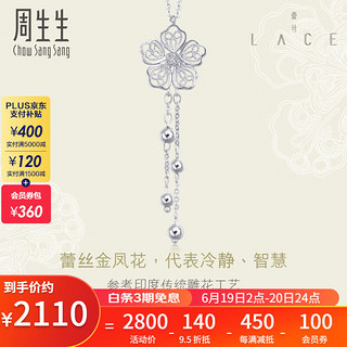 周生生 Pt950铂金LACE蕾丝花项链 85008N 定价 45厘米