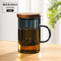 天喜(TIANXI)观山茶水分离杯玻璃高颜值办公室泡茶杯子耐高温过滤喝水茶道杯 青灰玻璃把-500ml