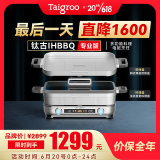 Taigroo 钛古电器 钛古(Taigroo)IHBBQ多功能料理锅电煮锅 多用途锅煎炸煮炖多功能锅IC-C21N01.S-04银色深浅三件套