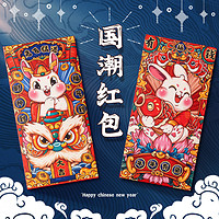 绮兰朵 兔年通用新年兔子红包袋创意过年压岁钱2022个性利是封2023新款