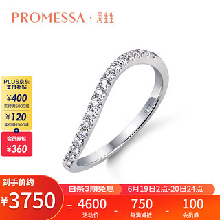 周生生 旗舰Promessa系列 92334R 女士波浪18K白金钻石戒指 11号 1.5g