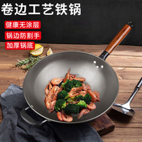 UPINGJIA 瑜品佳 无涂层炒锅卷边铁锅34cm炒菜锅不易锈电磁炉燃气煤气通用烹饪锅具 铁锅卷边款34cm