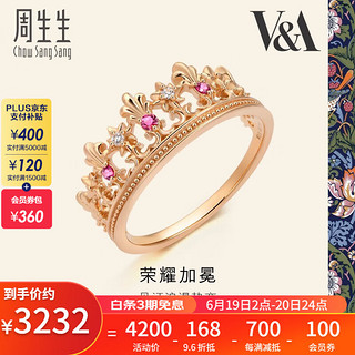 周生生 V&A 博物馆系列 91267R 女士皇冠18K红色黄金戒指 13圈 2.5g