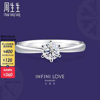 周生生 Pt900铂金钻石戒指infini love Diamond 钻戒79425R 订制预付款,时间约6-8周