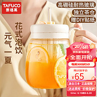 泰福高（TAFUCO）水杯高硼硅玻璃杯子女士咖啡杯学生吸管杯高颜值大肚奶茶杯牛奶杯 T8071牛奶白850ml