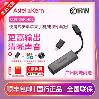 IRIVER 艾利和 AK HC2 Type-C转4.4mm转换器