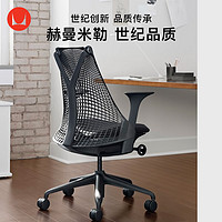 HermanMiller 赫曼米勒 HERMAN MILLER）Sayl 人体工学椅 家用学习电脑椅 久坐椅  黑色