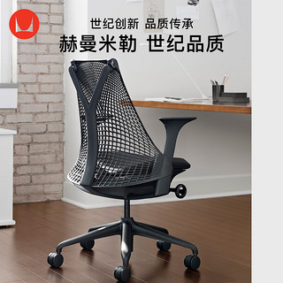 赫曼米勒 HERMAN MILLER）Sayl 人体工学椅 家用学习电脑椅 久坐椅  黑色