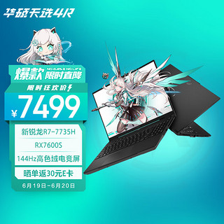 ASUS 华硕 天选4R 七代锐龙版 16.0英寸 游戏本 黑色（锐龙R7-7735H、RX 7600S 8G、16GB、512GB SSD、2K、IPS、165Hz）