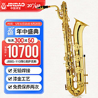 津宝 上低音降E调萨克斯JBBS-110专业演奏西洋管乐器