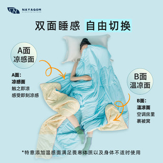楠伢宫（NAYAGOM）海盐冰淇淋夏凉被冰丝空调被夏季可机洗双面凉感夏被轻薄透气 200x200cm
