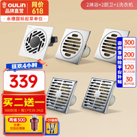 欧琳（OULIN）地漏防臭防虫洗衣机卫生间全铜方形地漏防臭地漏芯 一厨二卫五支装银色