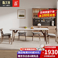 陈大侠岩板餐桌椅组合现代简约长方形胡桃木色小户型白蜡木家用实木餐桌 1.5*0.8米餐桌
