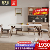 陈大侠岩板餐桌椅组合现代简约长方形胡桃木色小户型白蜡木家用实木餐桌 1.5*0.8米餐桌