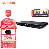 GIEC 杰科 BDP-G4350 4K蓝光播放机3D高清DVD影碟机 蓝光DVD播放器VCD播放机CD机EVD碟机 USB光盘硬盘播放器