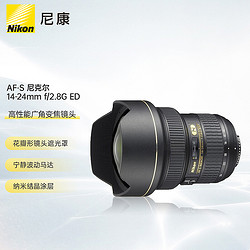 Nikon 尼康 AF-S 尼克尔 14-24mm f/2.8G ED “大三元”广角变焦镜头 尼康镜头 风景/旅游