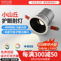 时间公园网红小山丘射灯无副光斑嵌入式卧室COB全光谱智能客厅预埋LED筒灯 10W-哑黑杯-3500K