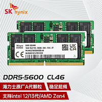 SK hynix 海力士 DDR5 4800 5600笔记本内存条 32GB 5600MHz双条