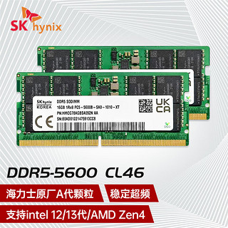 SK hynix 海力士 DDR5 4800 5600笔记本内存条 32GB 5600MHz双条