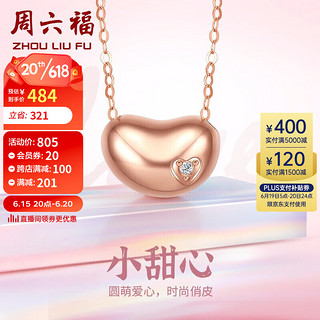 周六福 珠宝 小甜心 钻石项链女款18K金彩金链坠吊坠 KRDB065698 约40+5cm