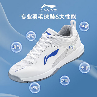 李宁（LI-NING）羽毛球鞋男女同款透气专业防滑耐磨减震训练比赛运动鞋 白色现货- 43