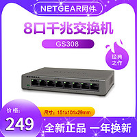 NETGEAR 美国网件 GS308/GS105交换机 5口/8口千兆国标网线分线器八口分流器集线器交换器1000M