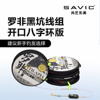 尚艺东美 罗非黑坑成品线组成品主线组套装连接加固线绑好线组 2.7米 3.5线号