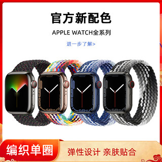 KEZTNG 适用苹果手表表带iwatch7/6/SE/5/4手表带单圈编织se表带applewatch表带尼龙45/49运动弹力watch8男女新款s6