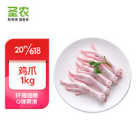 sunner 圣农 鸡长爪1kg（买1赠1件鸡块1kg）